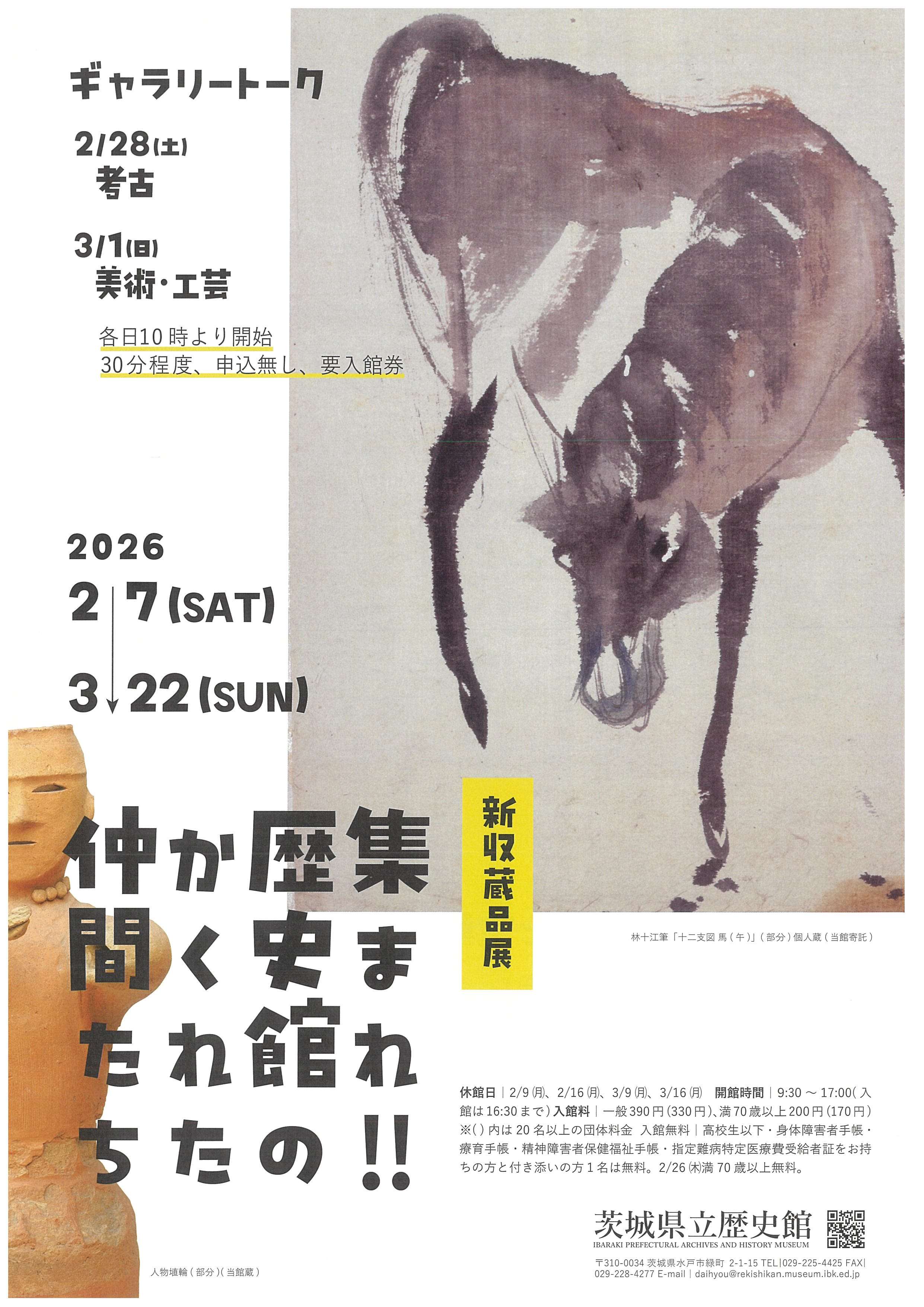 【歴史館】集まれ!!歴史館のかくれた仲間たち_1