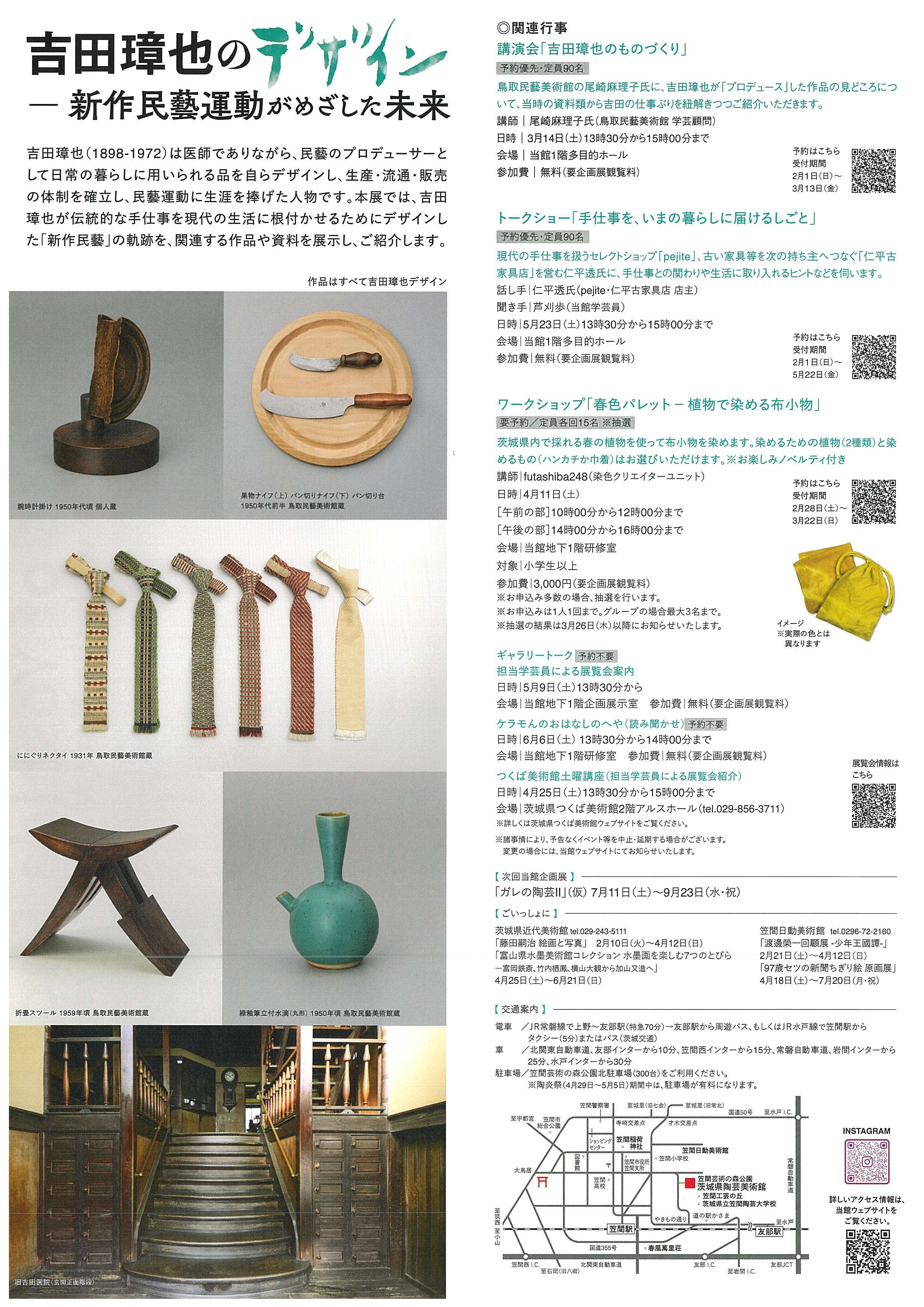 【陶芸美術館】吉田璋也のデザインー新作民藝運動がめざした未来_2