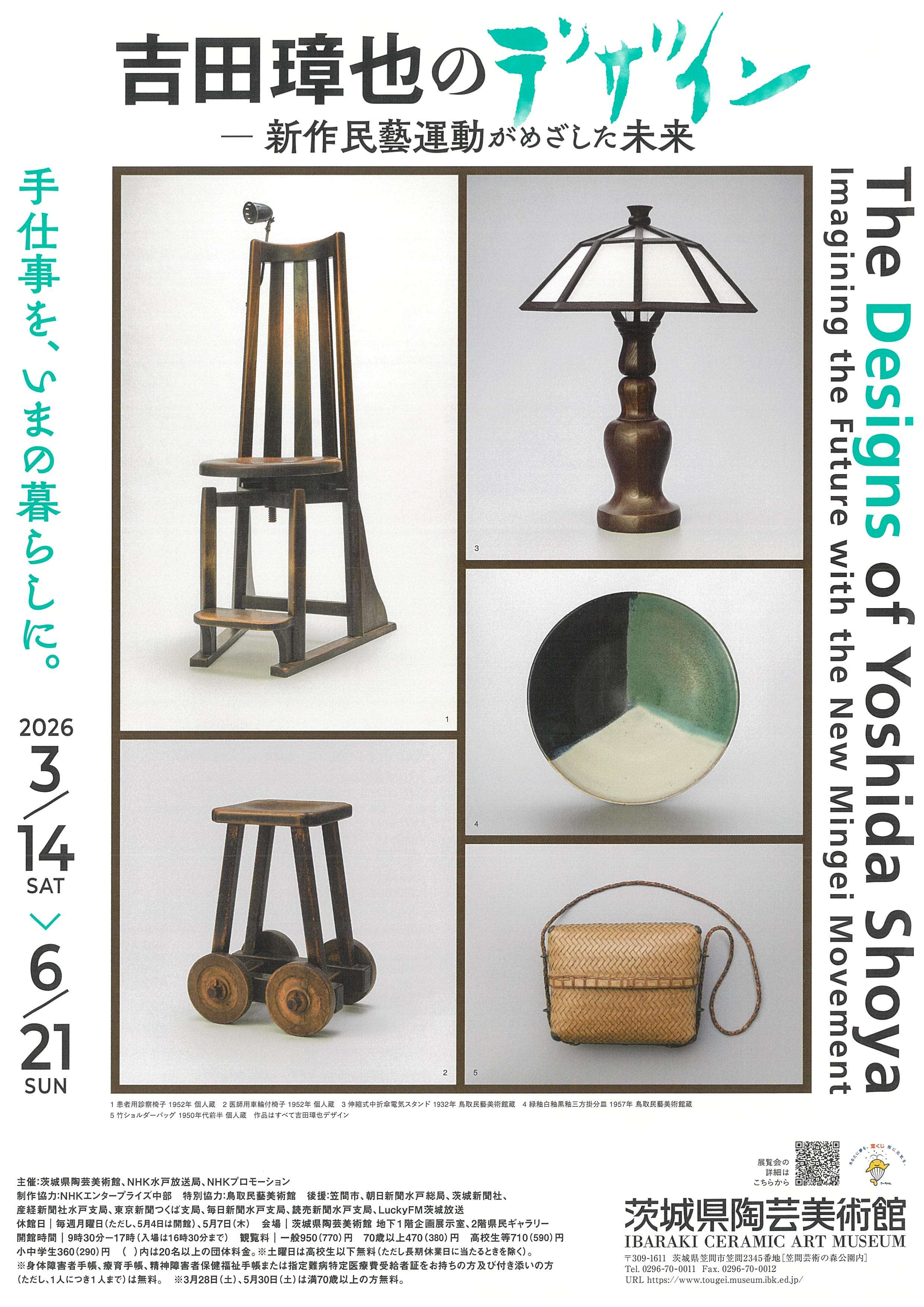 【陶芸美術館】吉田璋也のデザインー新作民藝運動がめざした未来_1