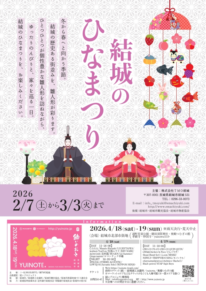 結城のひなまつり_2026_1