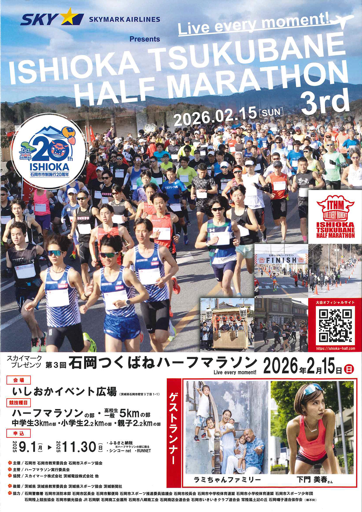 つくばねハーフマラソン_1