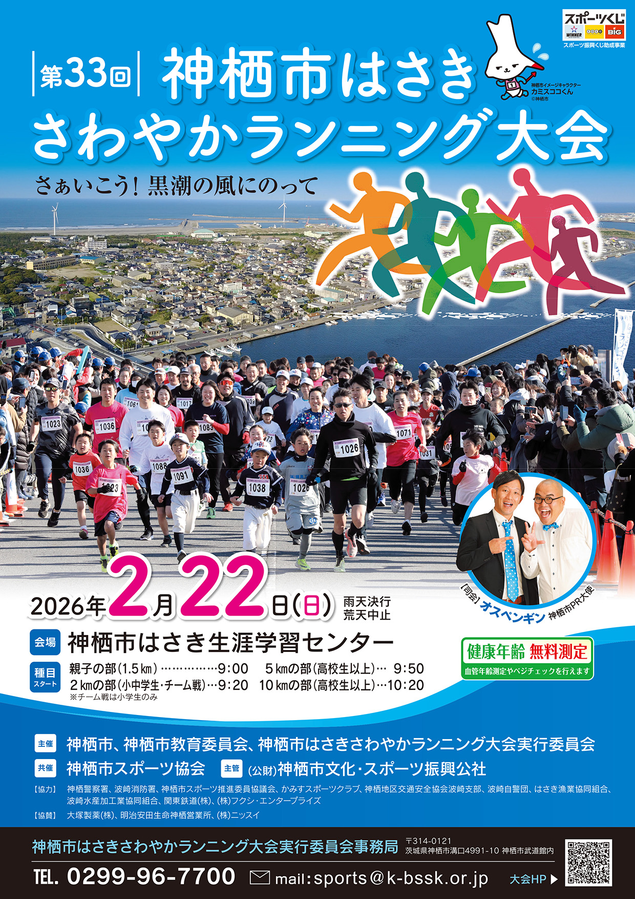 第33回神栖市はさきさわやかランニング大会-1