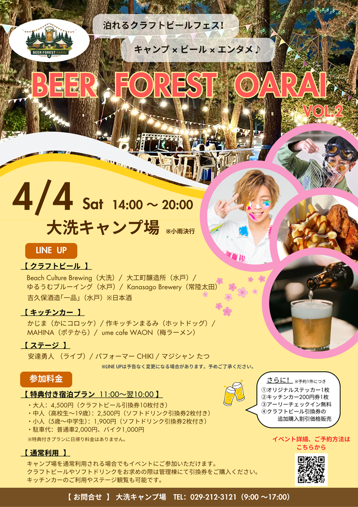 第2回 BEER FOREST OARAI