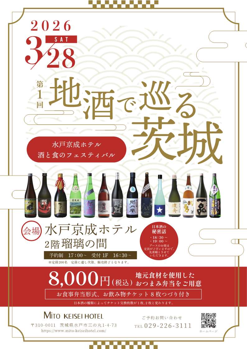 酒と食のフェスティバル「地酒で巡る茨城」_1