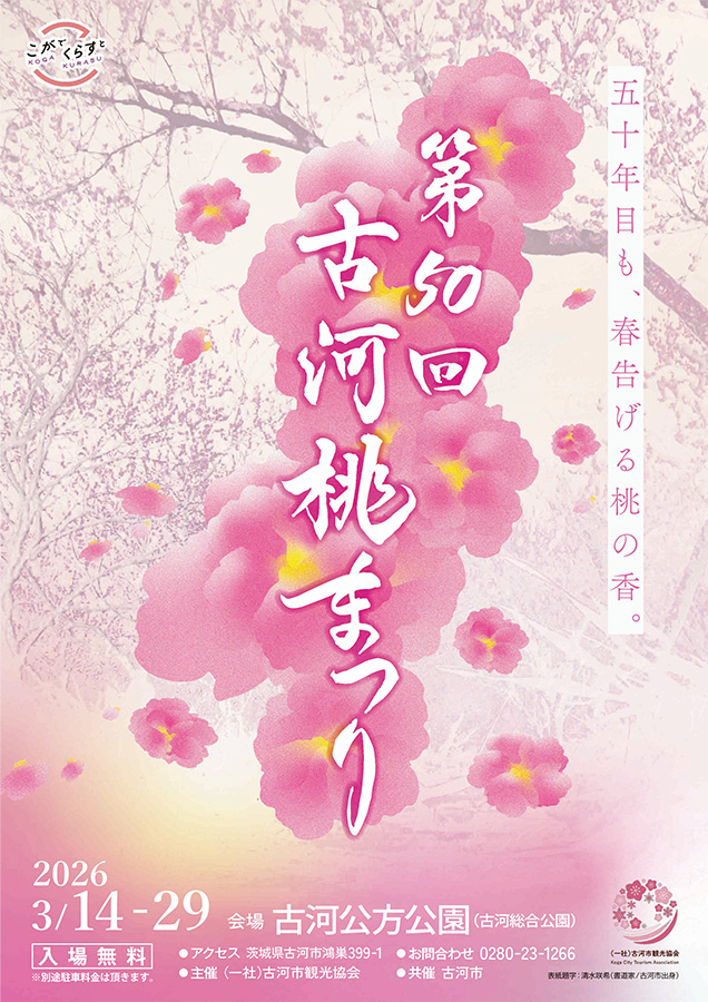 50回桃まつりパンフ-1