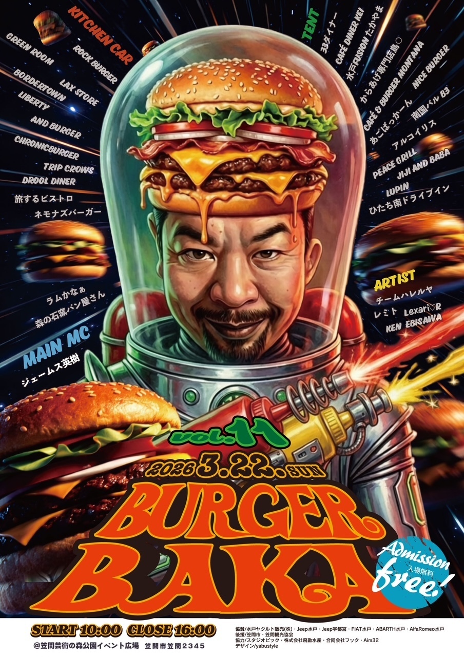 バーガーバカvol11