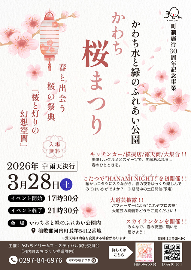 かわち桜まつり_チラシ1