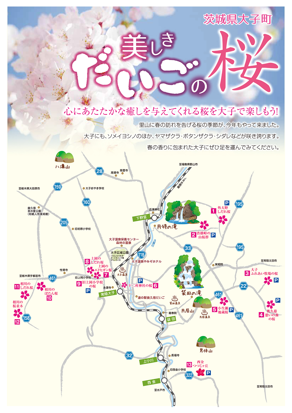 奥久慈桜マップ-1