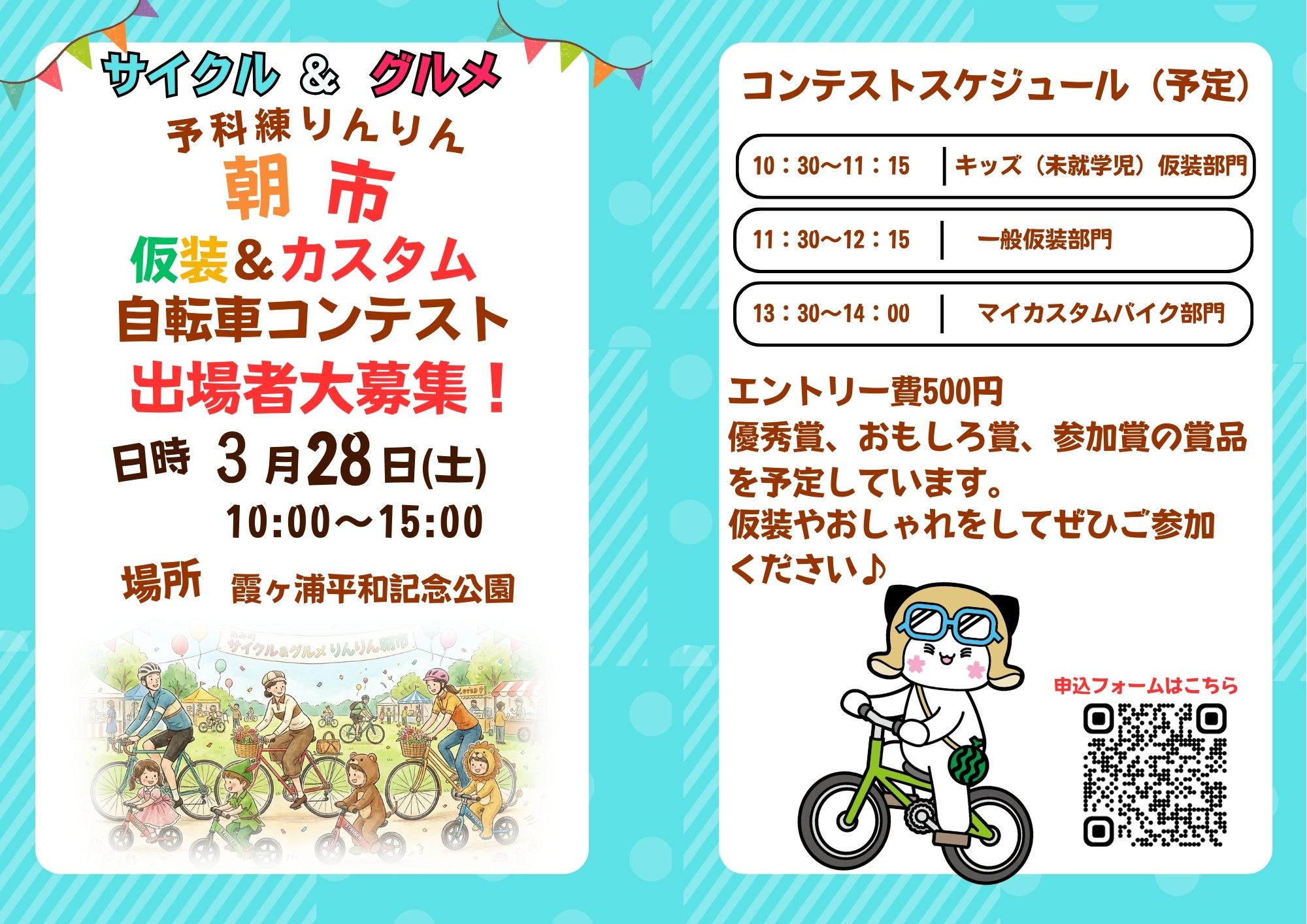 サイクル＆グルメ りんりん朝市