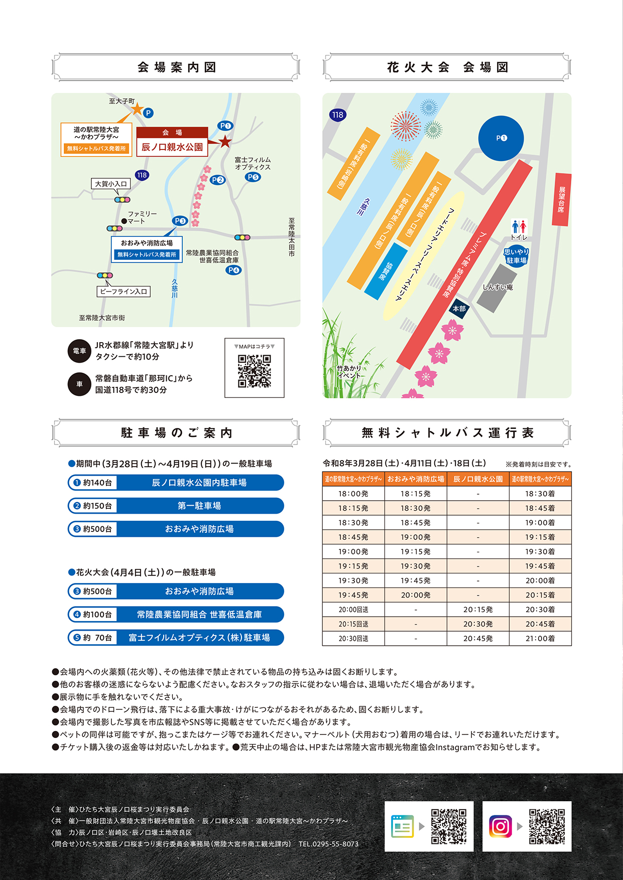 ひたち大宮辰ノ口さくら祭り・ひたち大宮 DRAGON BAMBOO 2026 チラシ