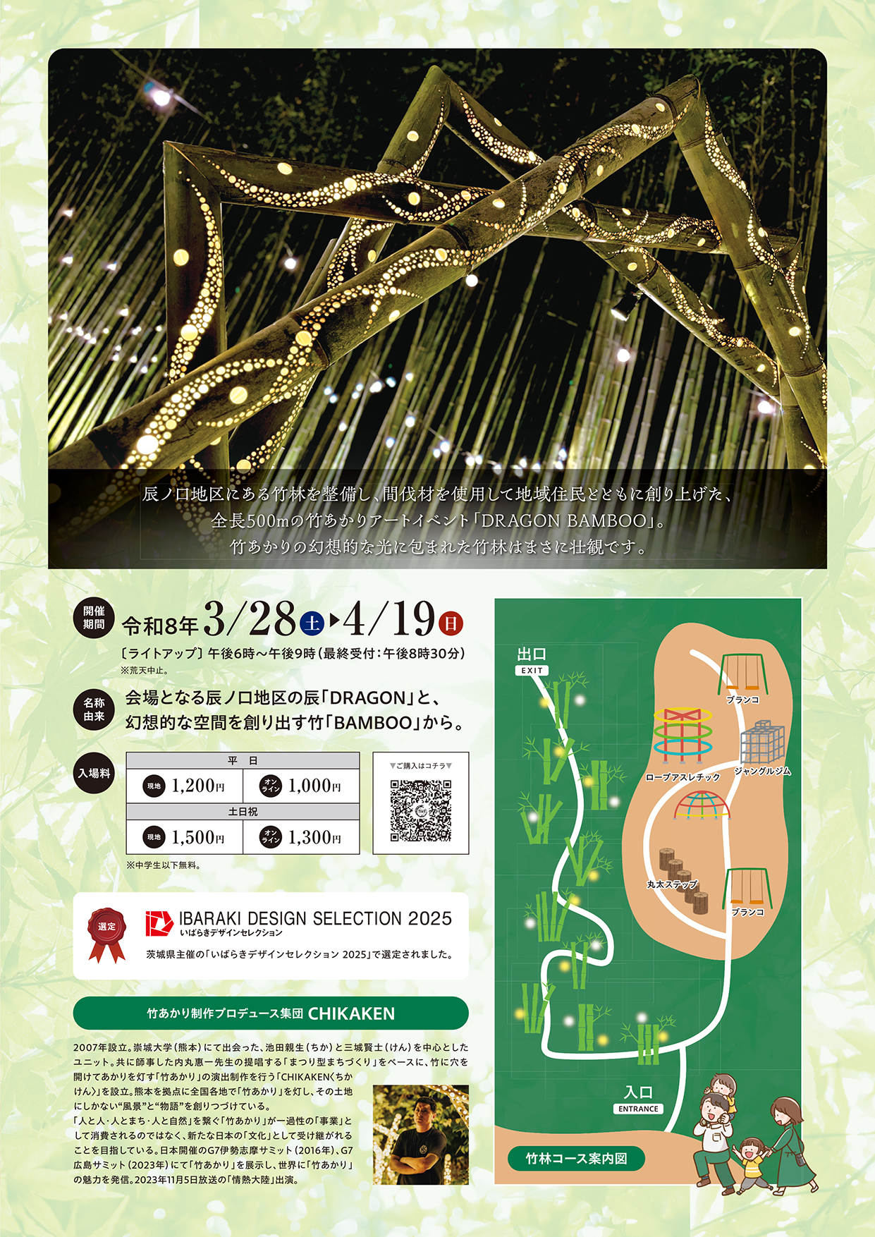 ひたち大宮辰ノ口さくら祭り・ひたち大宮 DRAGON BAMBOO 2026 チラシ