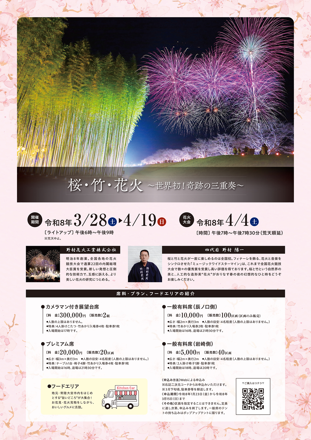 ひたち大宮辰ノ口さくら祭り・ひたち大宮 DRAGON BAMBOO 2026 チラシ