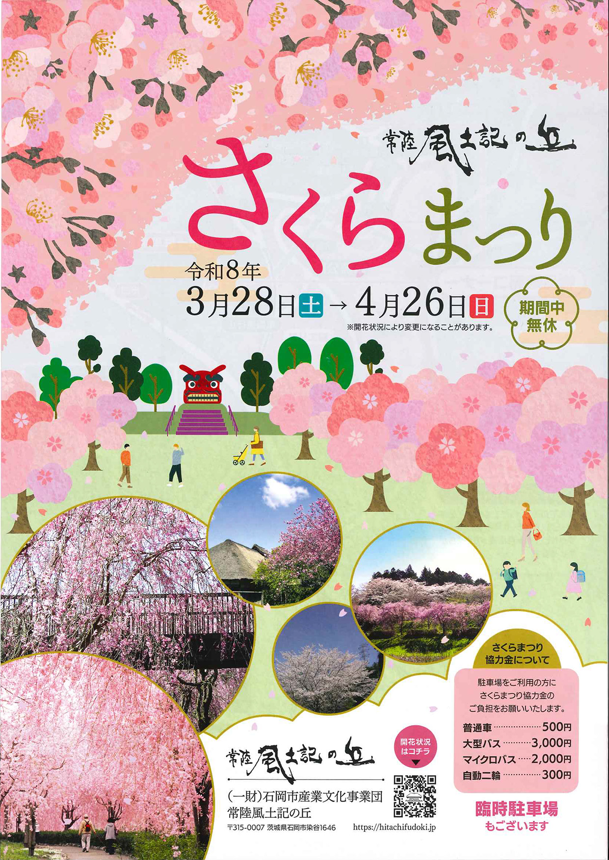 さくらまつりチラシ-1