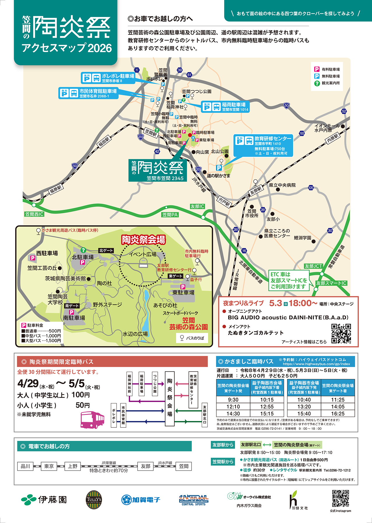 笠間のひまつり2026