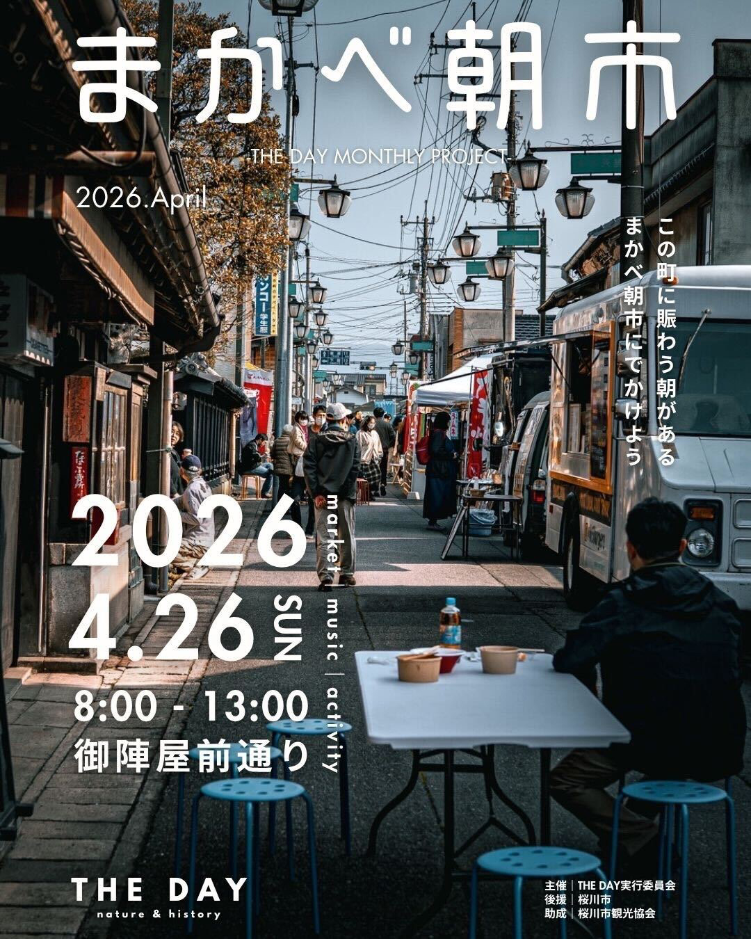 まかべ朝市_260426_1