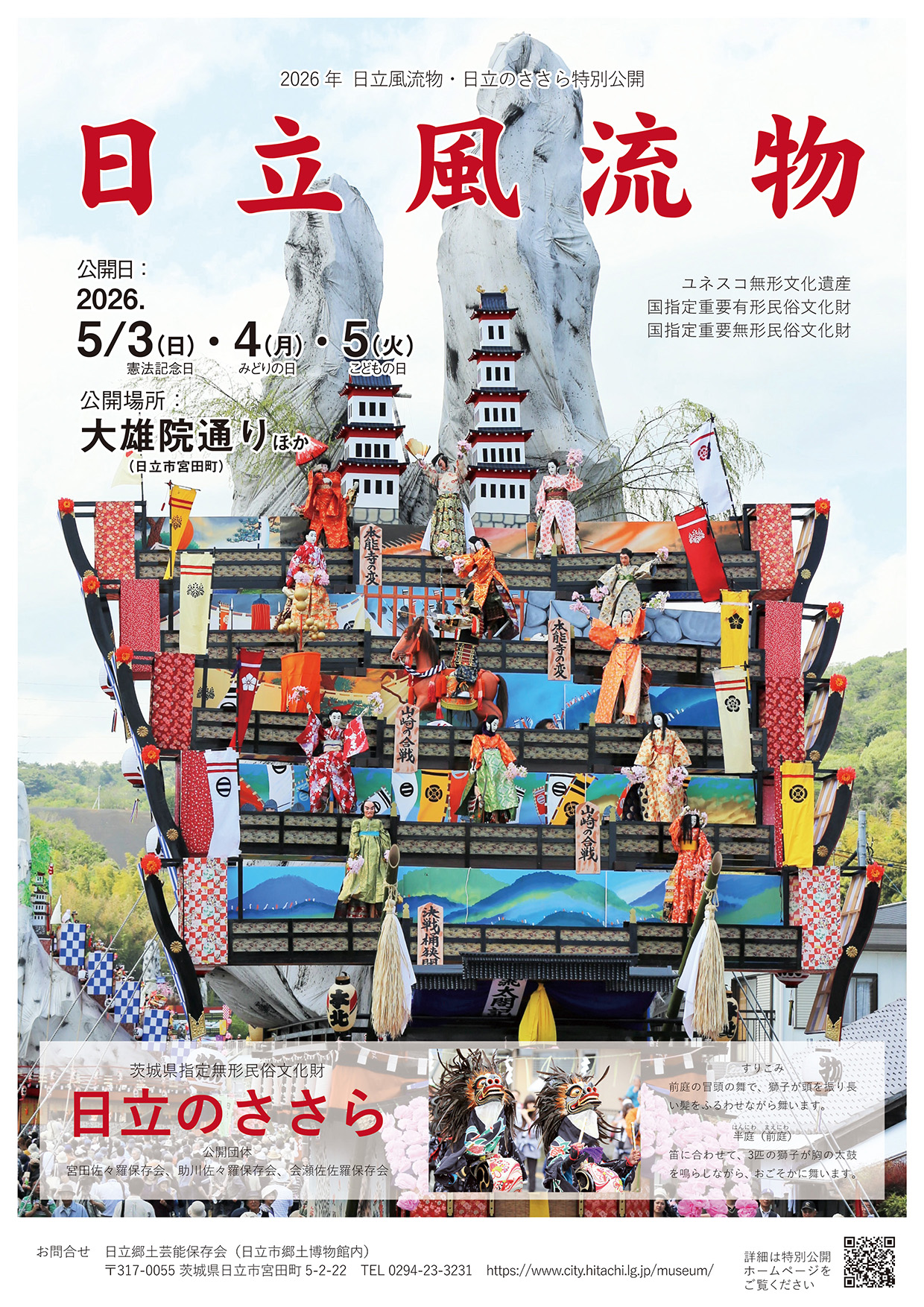 日立風流物・日立のささら特別公開-1