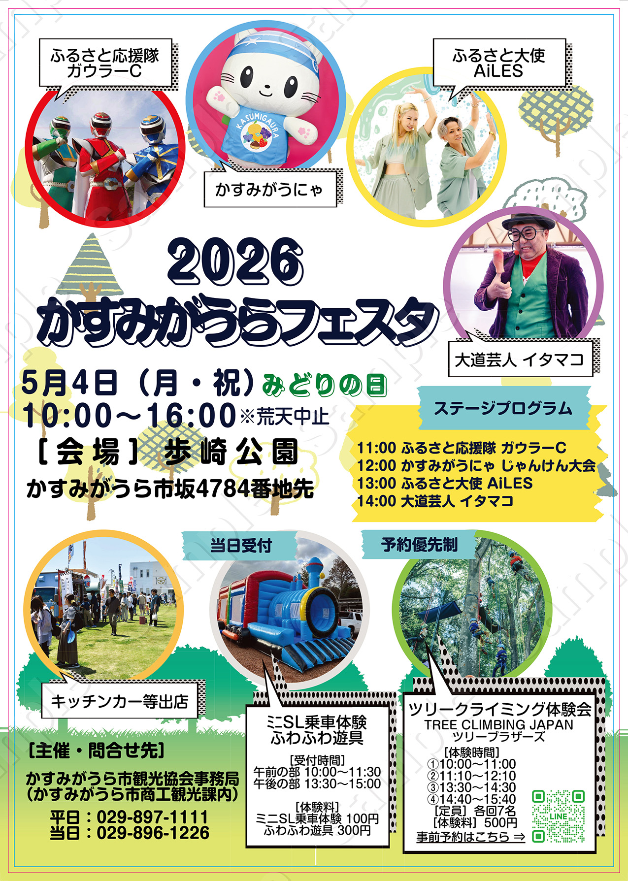 かすみがうらフェスタ2026 GWグルメイベント