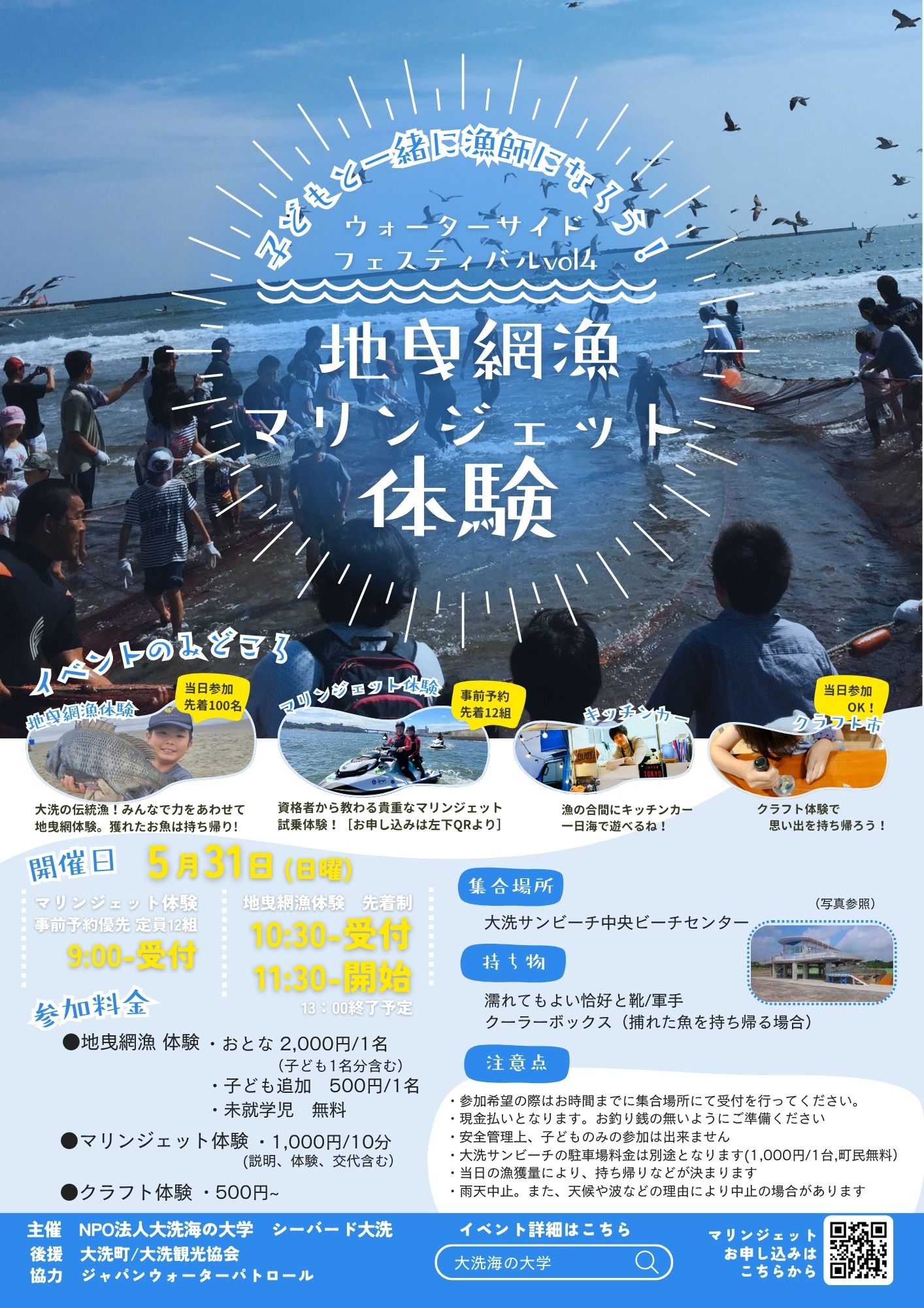 大洗ウォーターフェスティバル