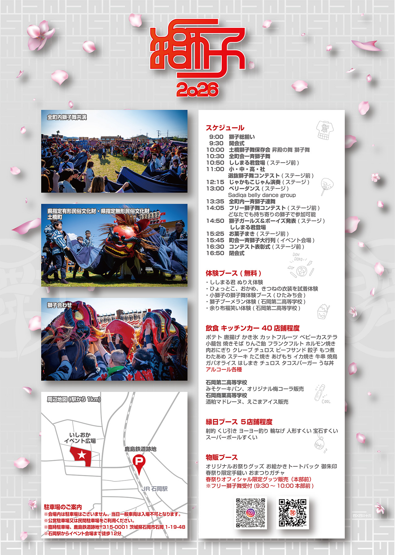 春の獅子祭り_チラシ