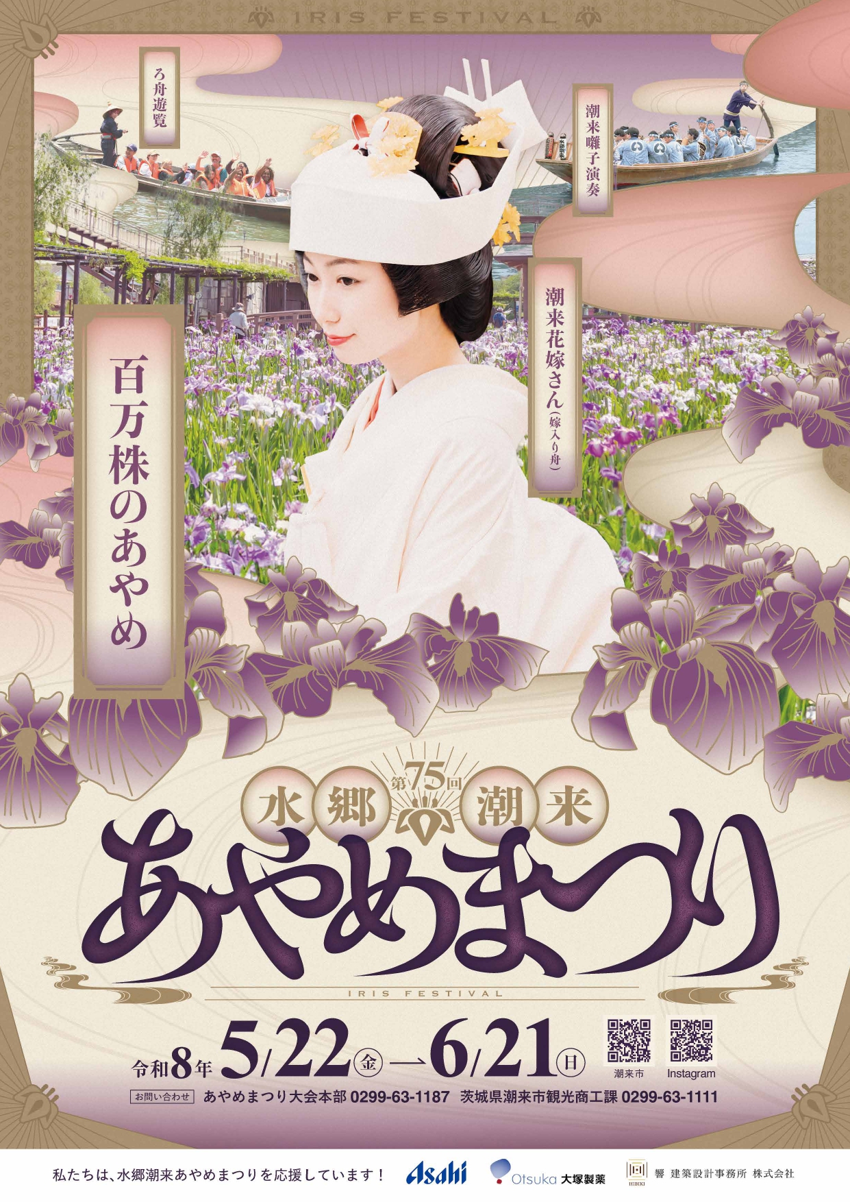 水郷潮来あやめまつり_2026_チラシ1