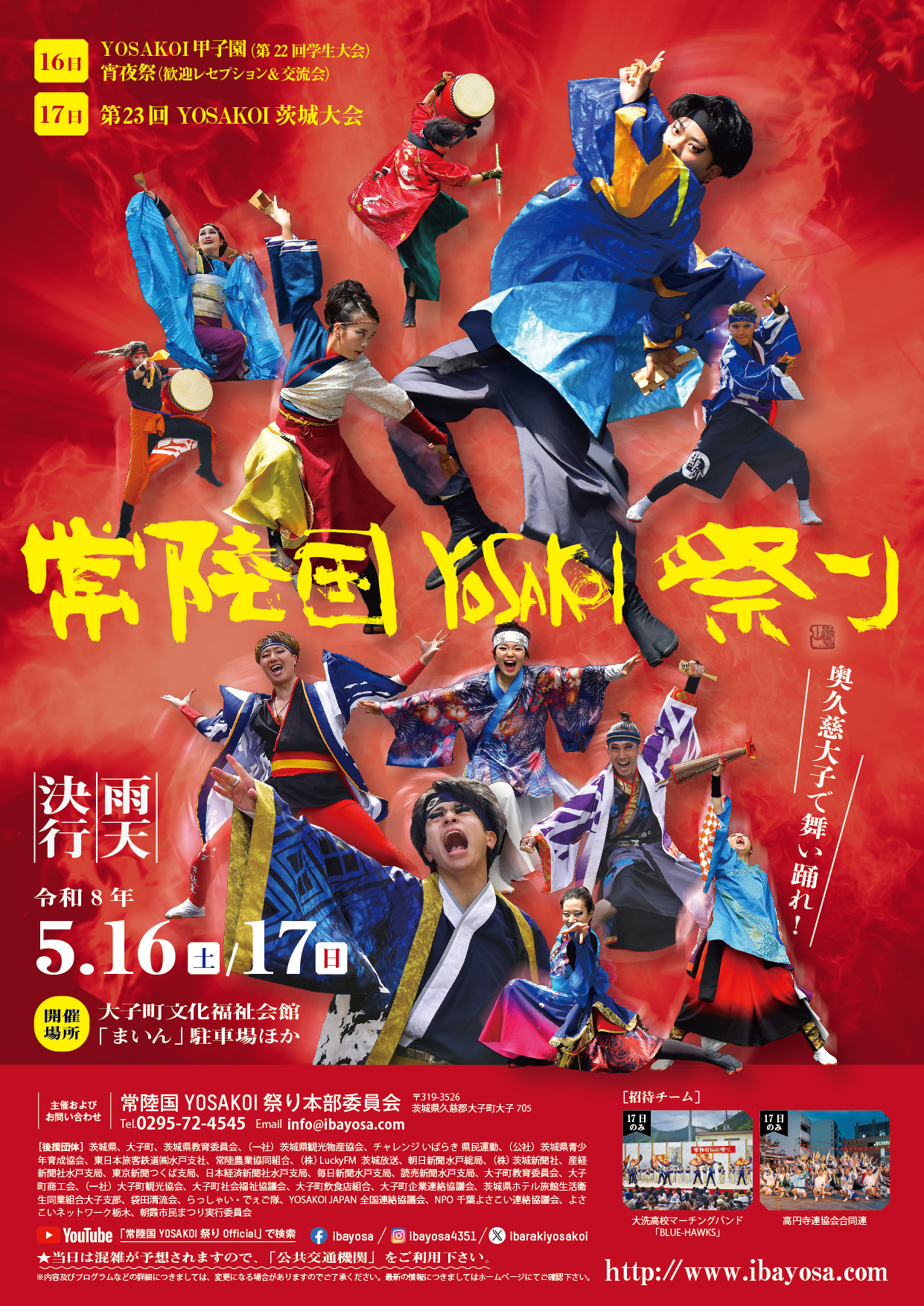 第23回常陸国YOSAKOI祭り_チラシ_1