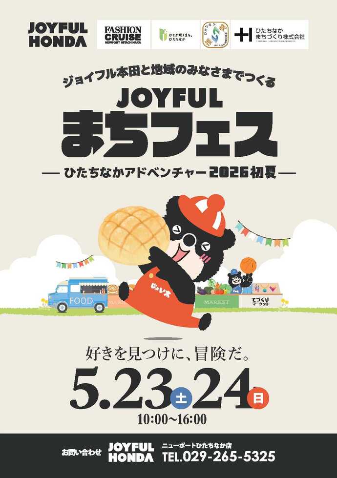 ひたちなかアドベンチャー2026 初夏