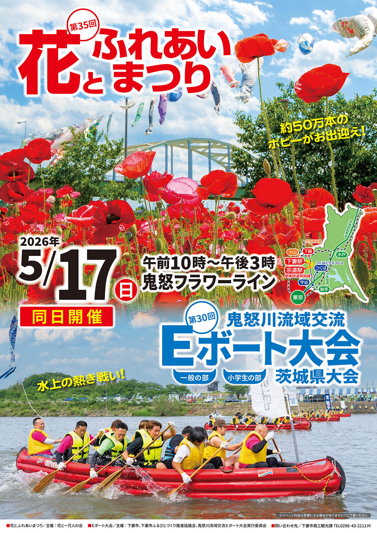 第35回花とふれあいまつり・第30回鬼怒川流域交流Eボート大会_チラシ