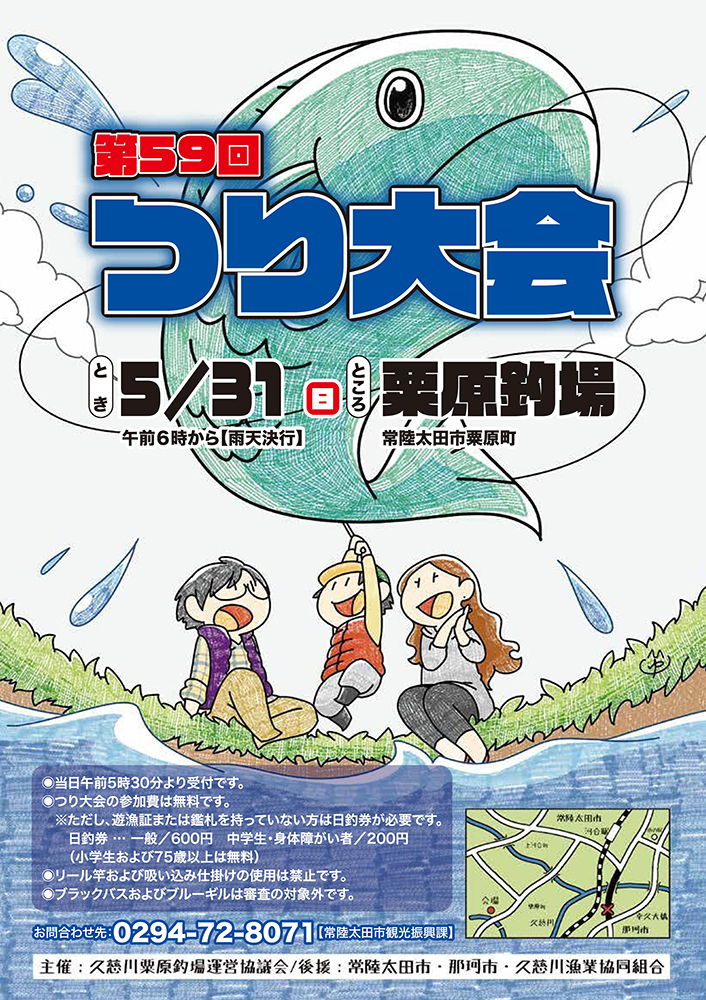 粟原つり大会を開催します！