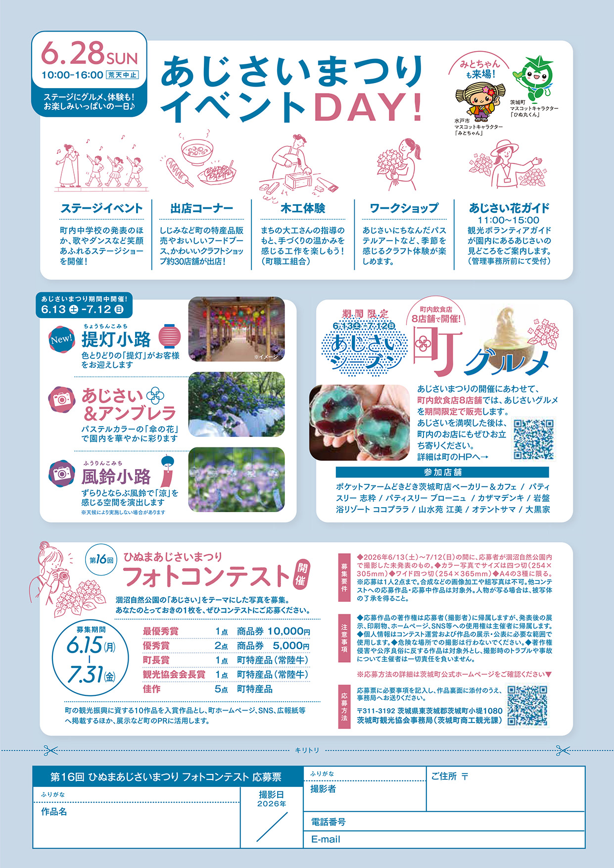 第16回ひぬまあじさいまつり_3