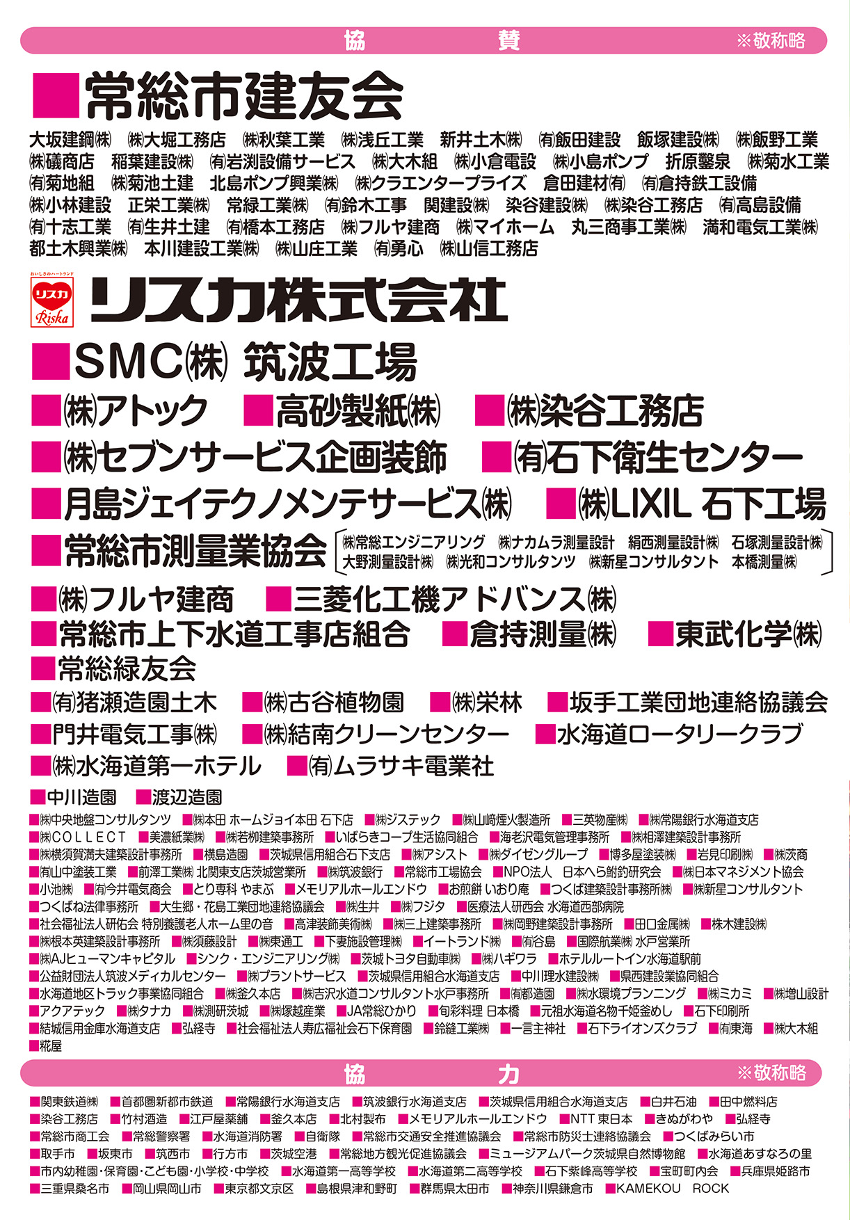 第24回常総千姫まつり_3