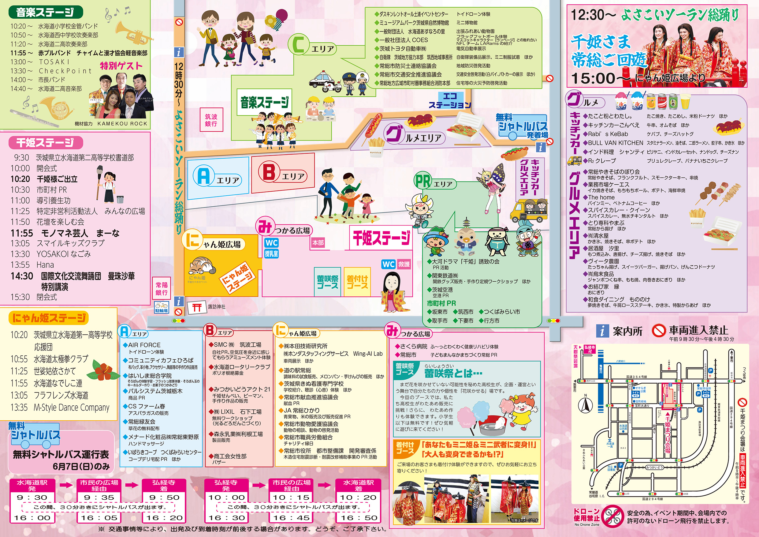 第24回常総千姫まつり_2