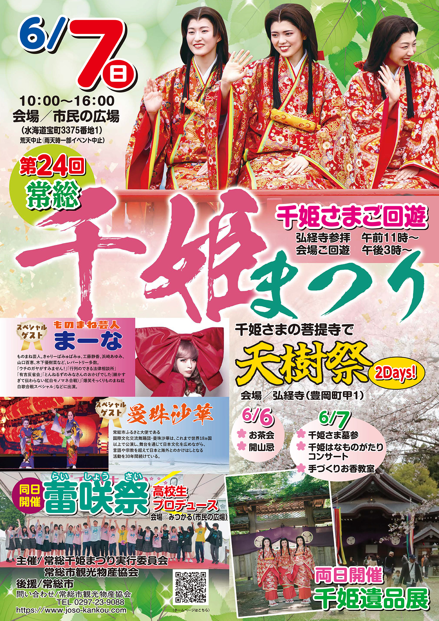 第24回常総千姫まつり_1