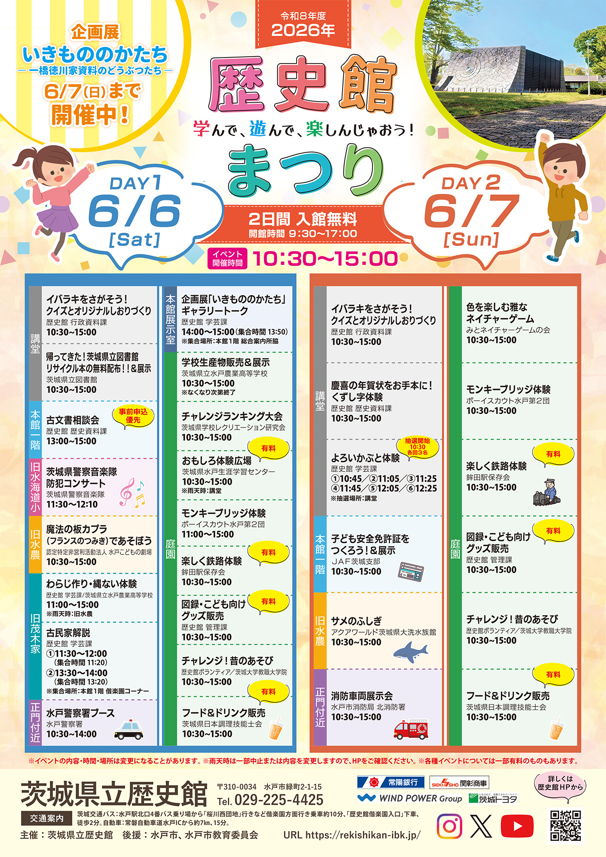 歴史館まつり2026_1
