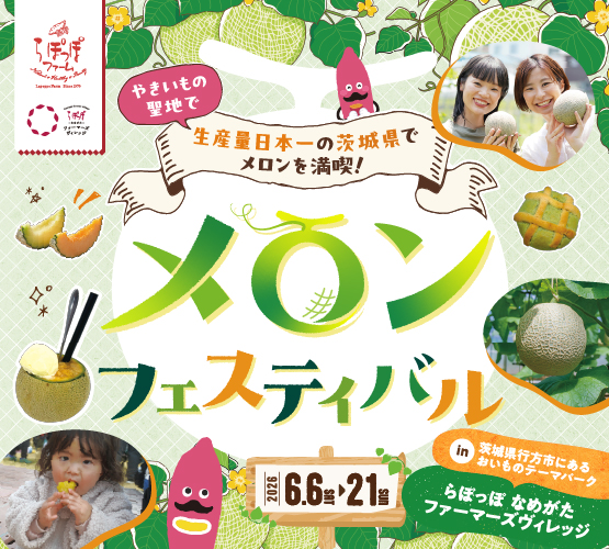 メロンフェスティバル_1