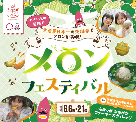 メロンフェスティバル_1