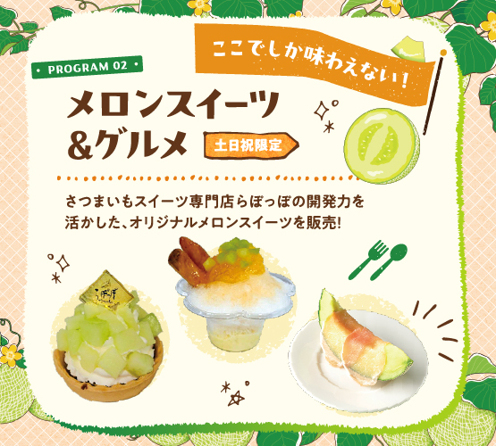 メロンフェスティバル_3