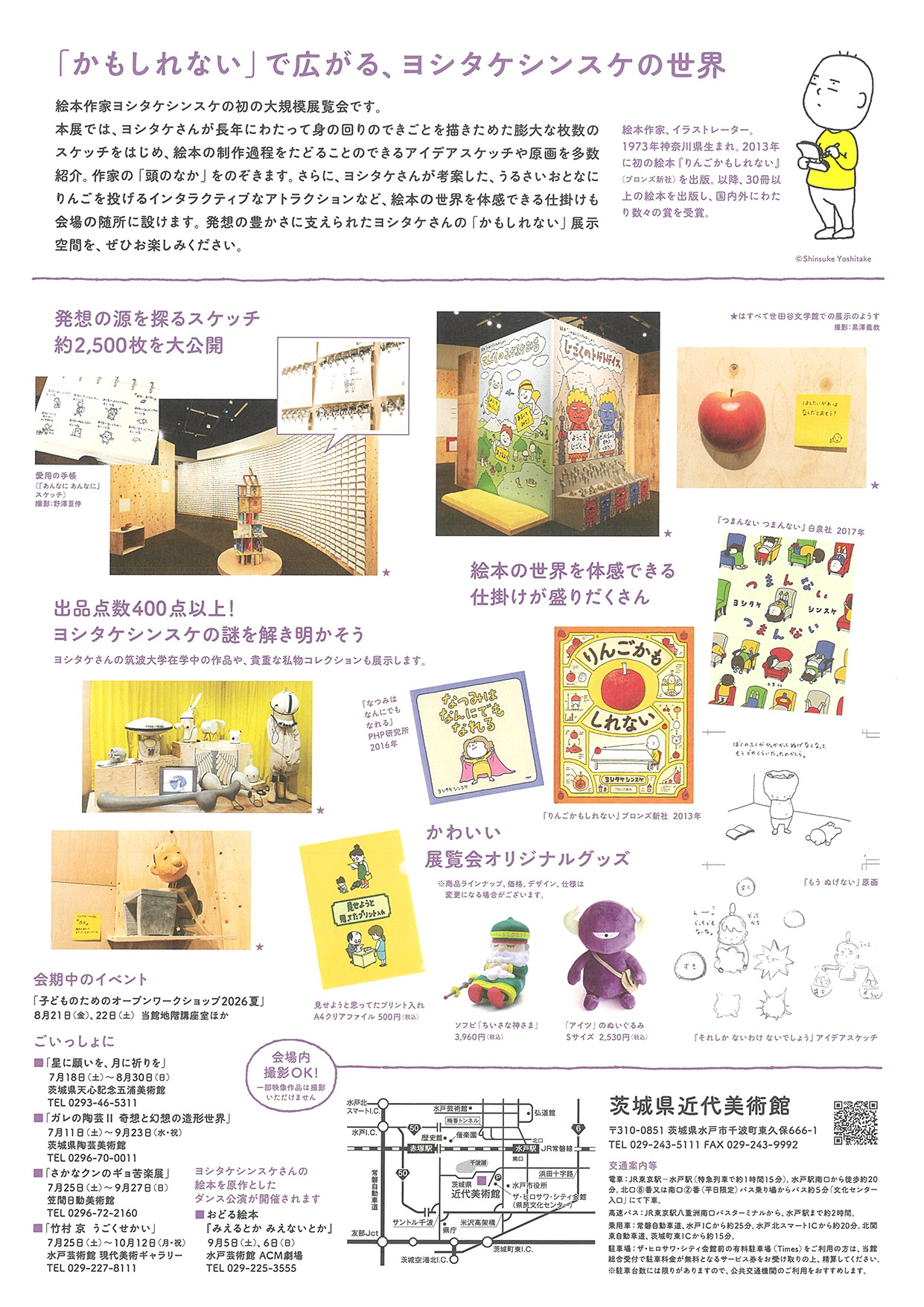 【茨城県近代美術館】ヨシタケシンスケ展かもしれない_2