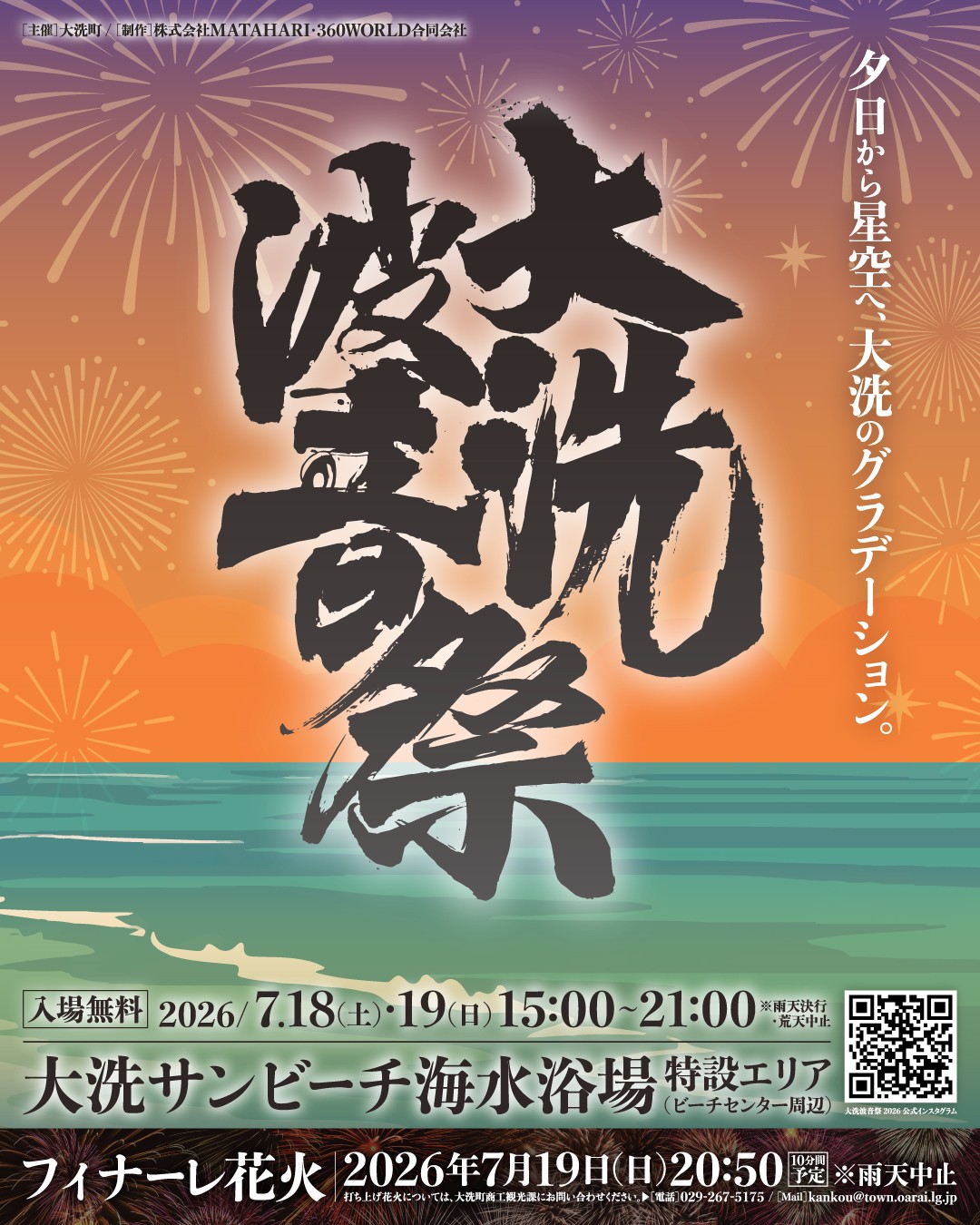 大洗波音祭_チラシ_1