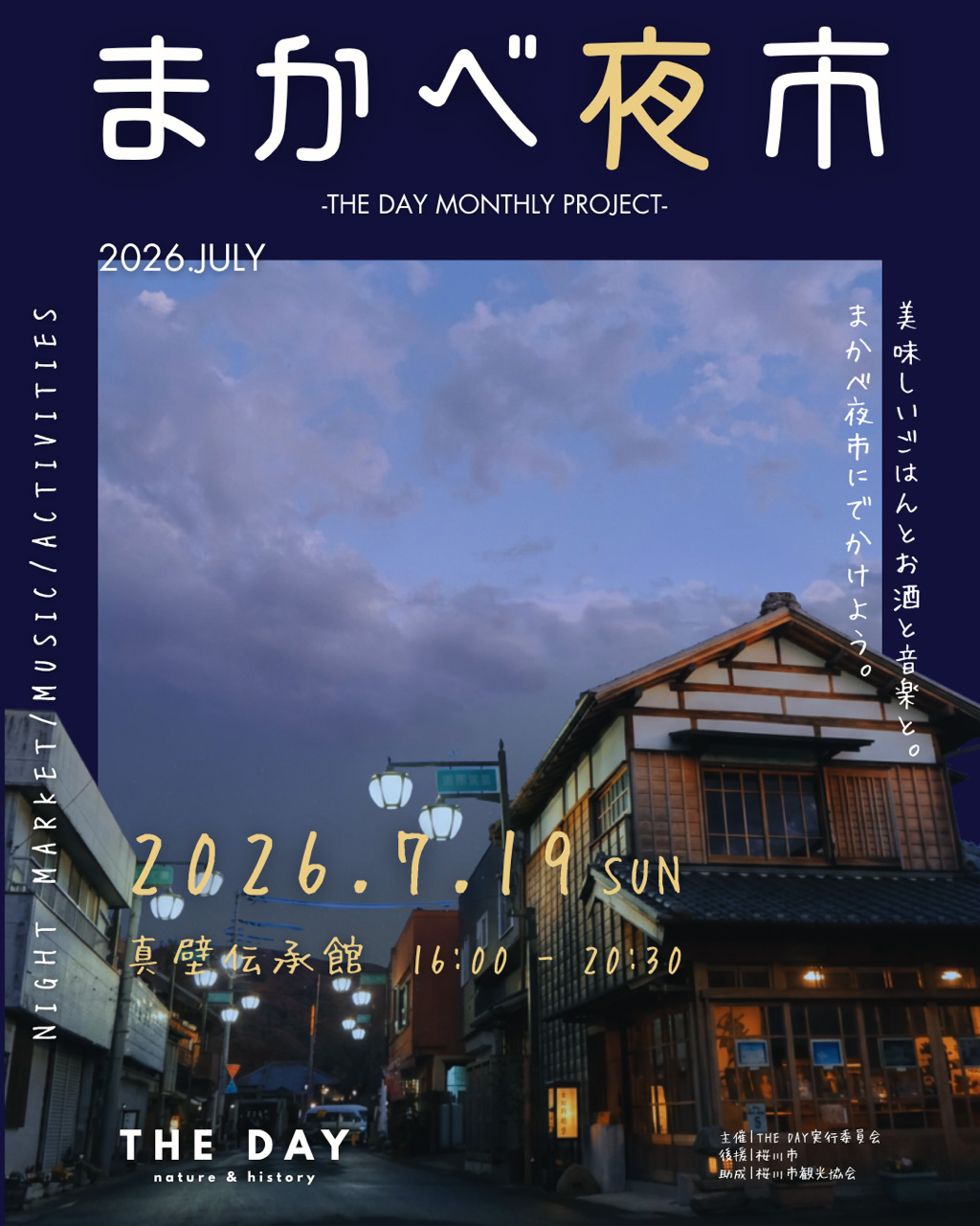 まかべ夜市