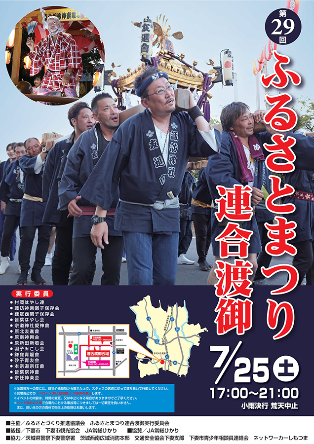 第29回ふるさとまつり連合渡御