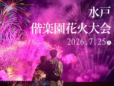 偕楽園ゆかたレンタル