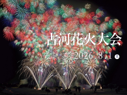 古河花火ゆかたレンタル