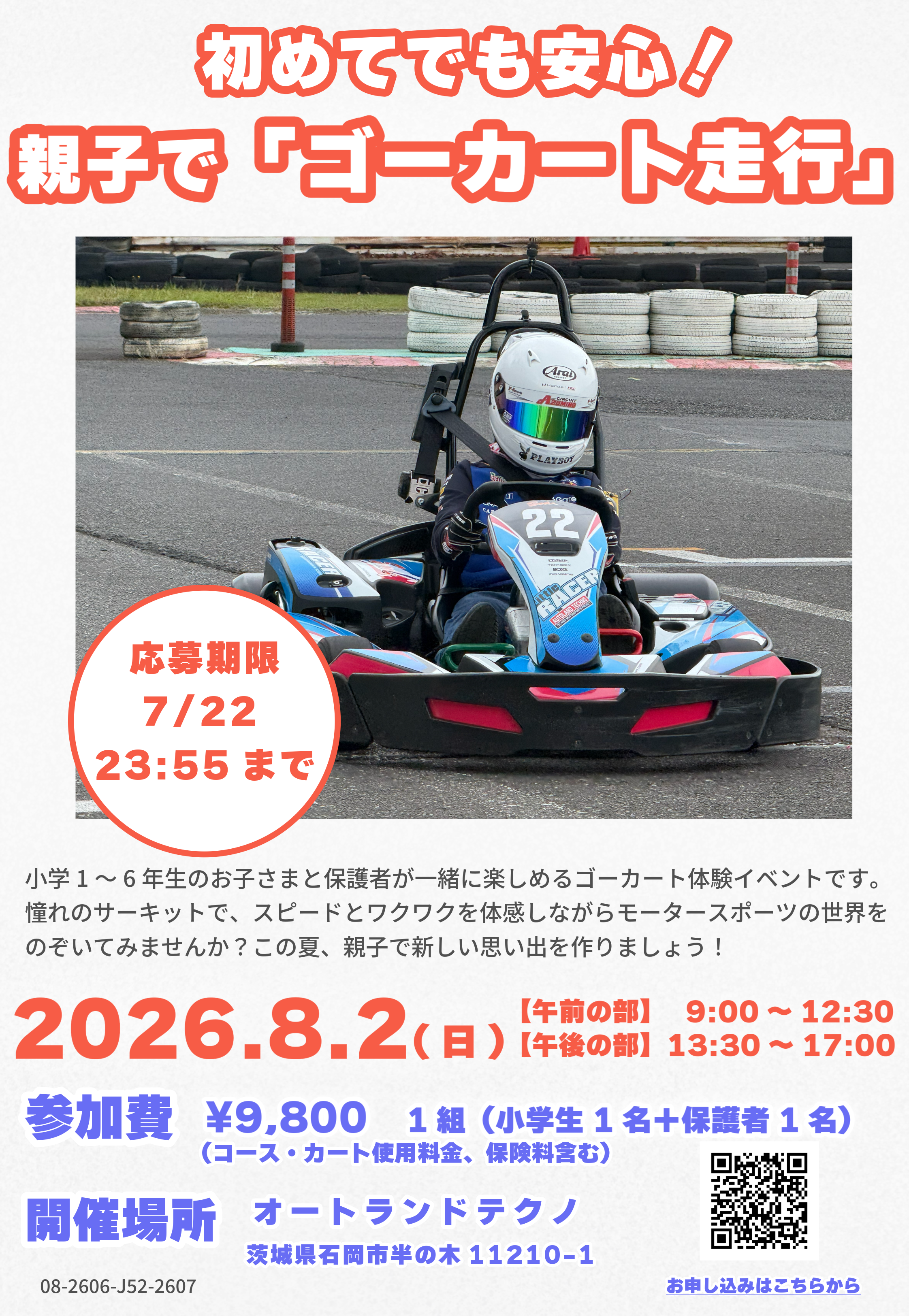 ゴーカートイベントチラシ