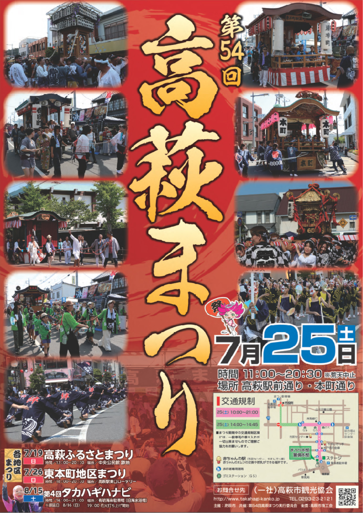 第54回高萩まつり