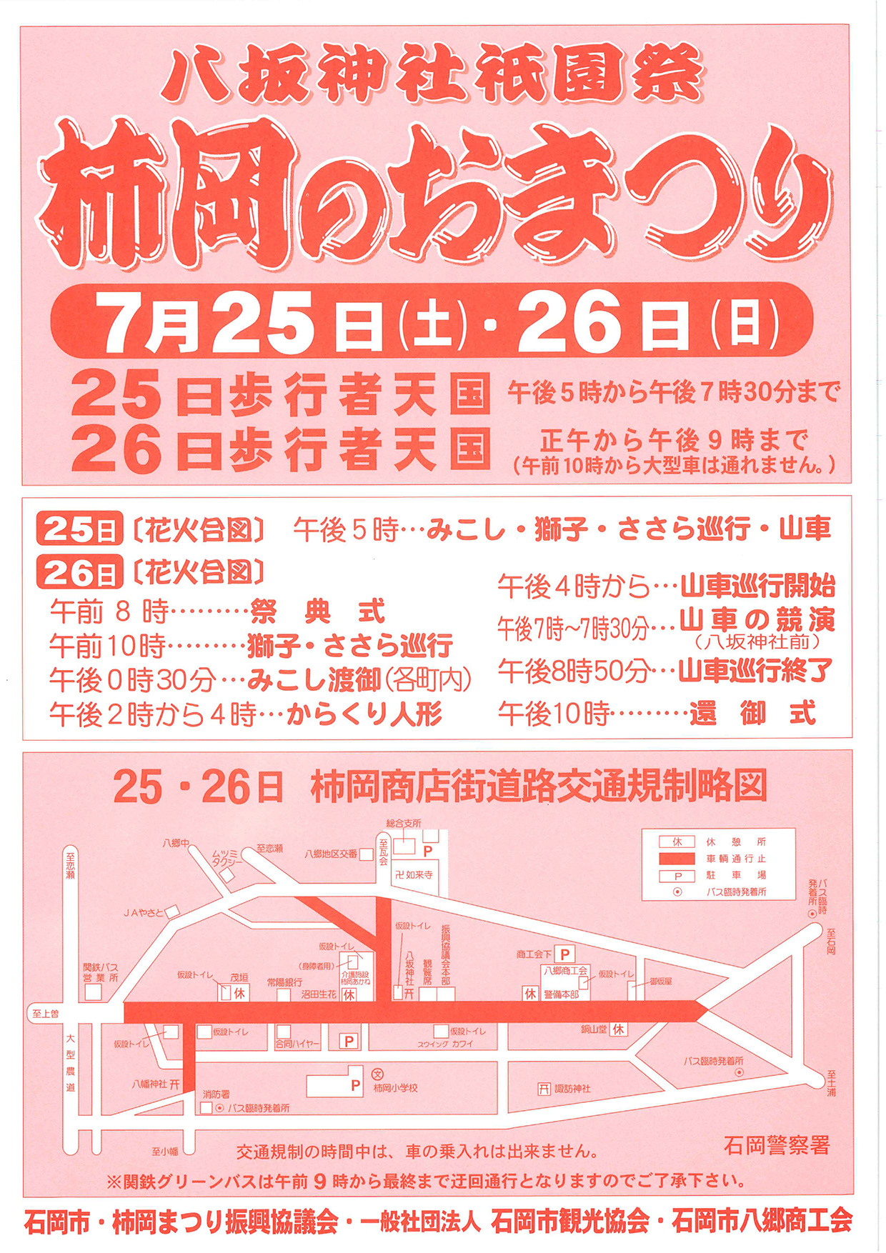 柿岡のおまつり(柿岡八坂神社祇園祭)_チラシ
