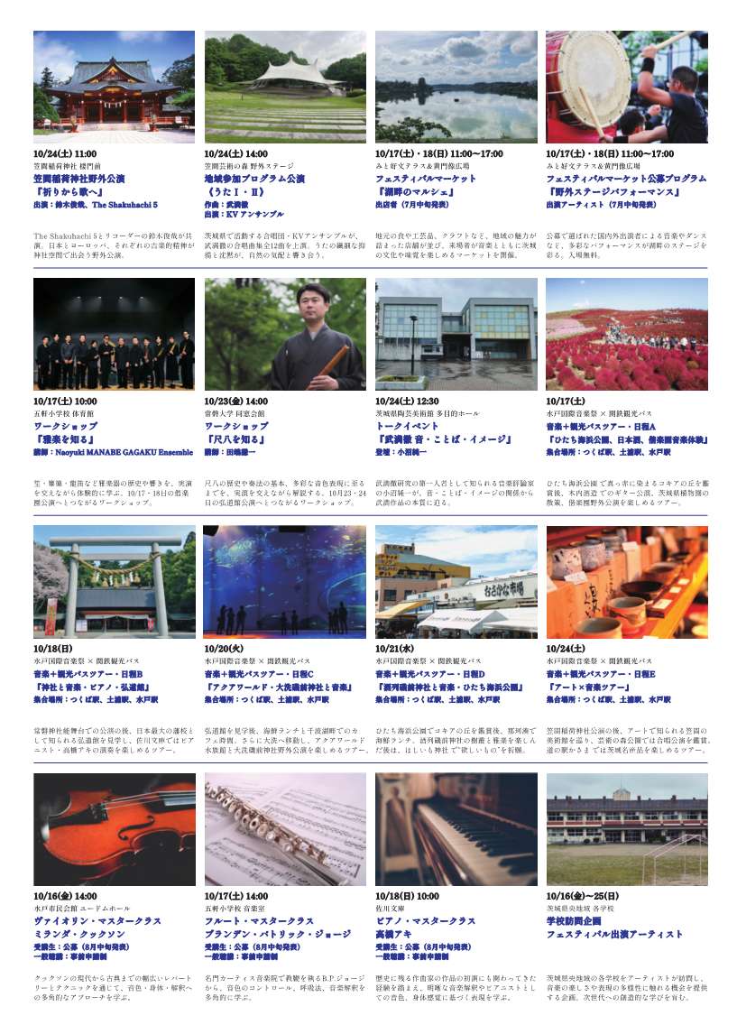 水戸国際音楽祭2026