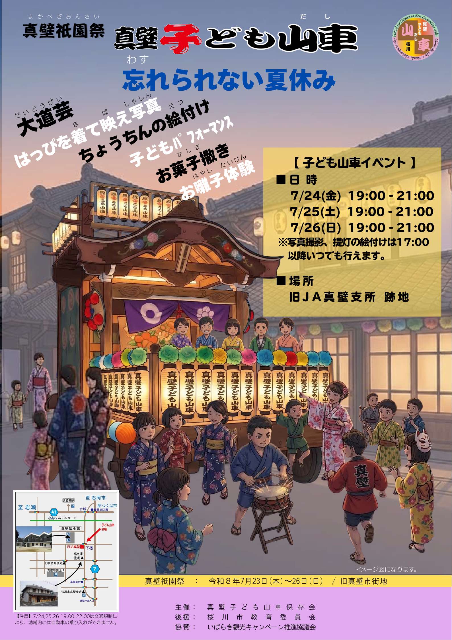 真壁子ども山車2026ちらし