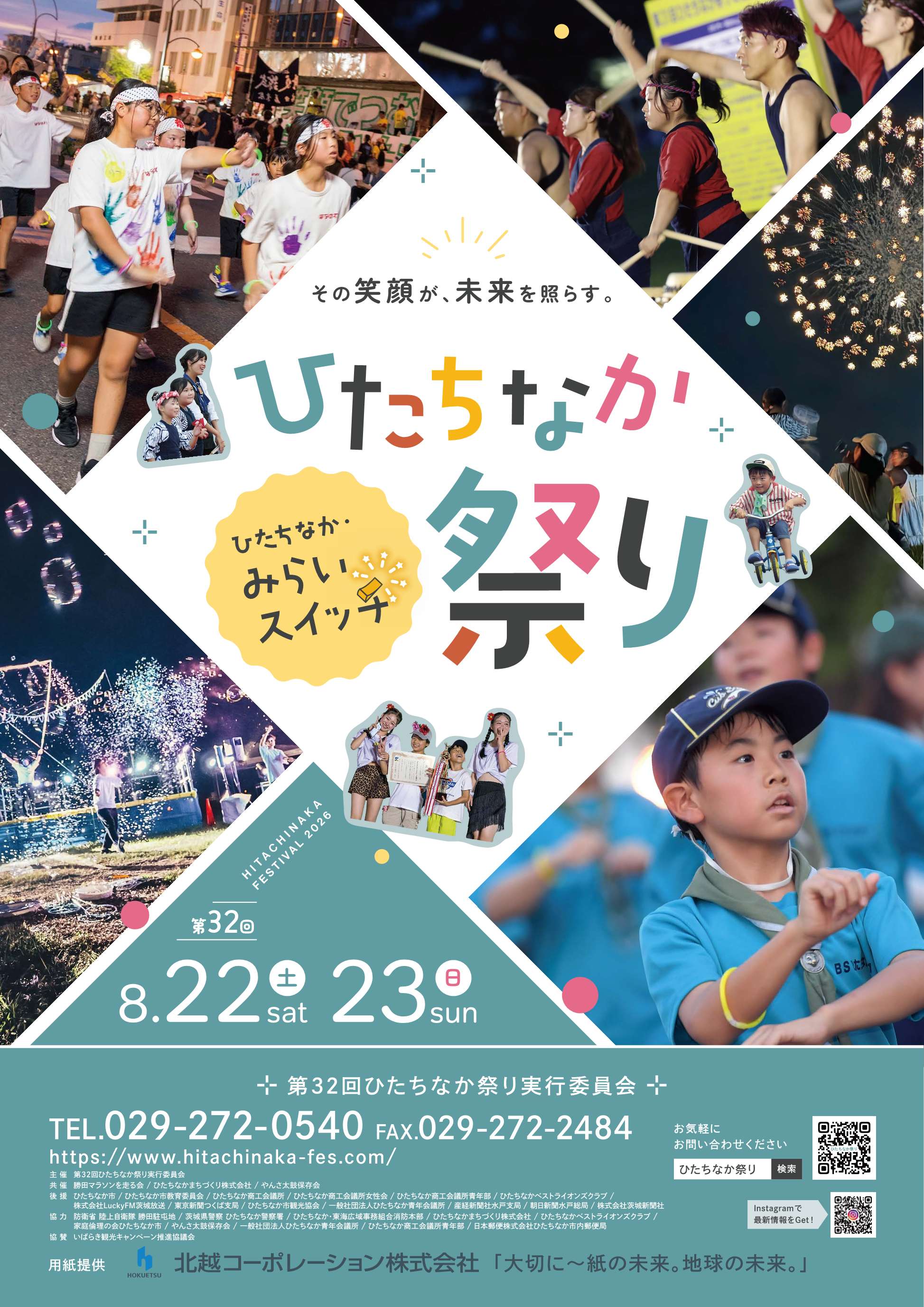 ひたちなか祭り(0715差替）