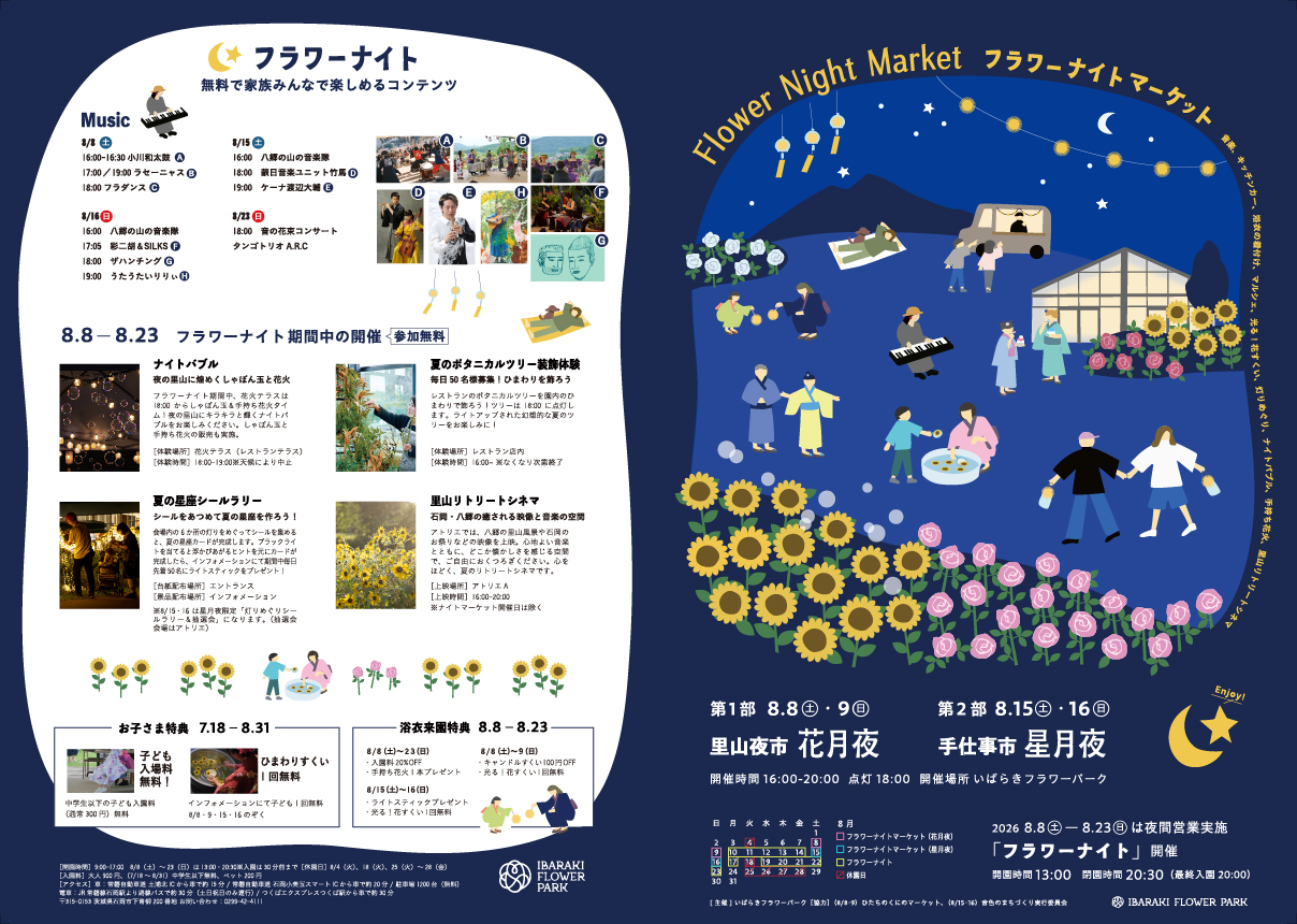 フラワーナイト