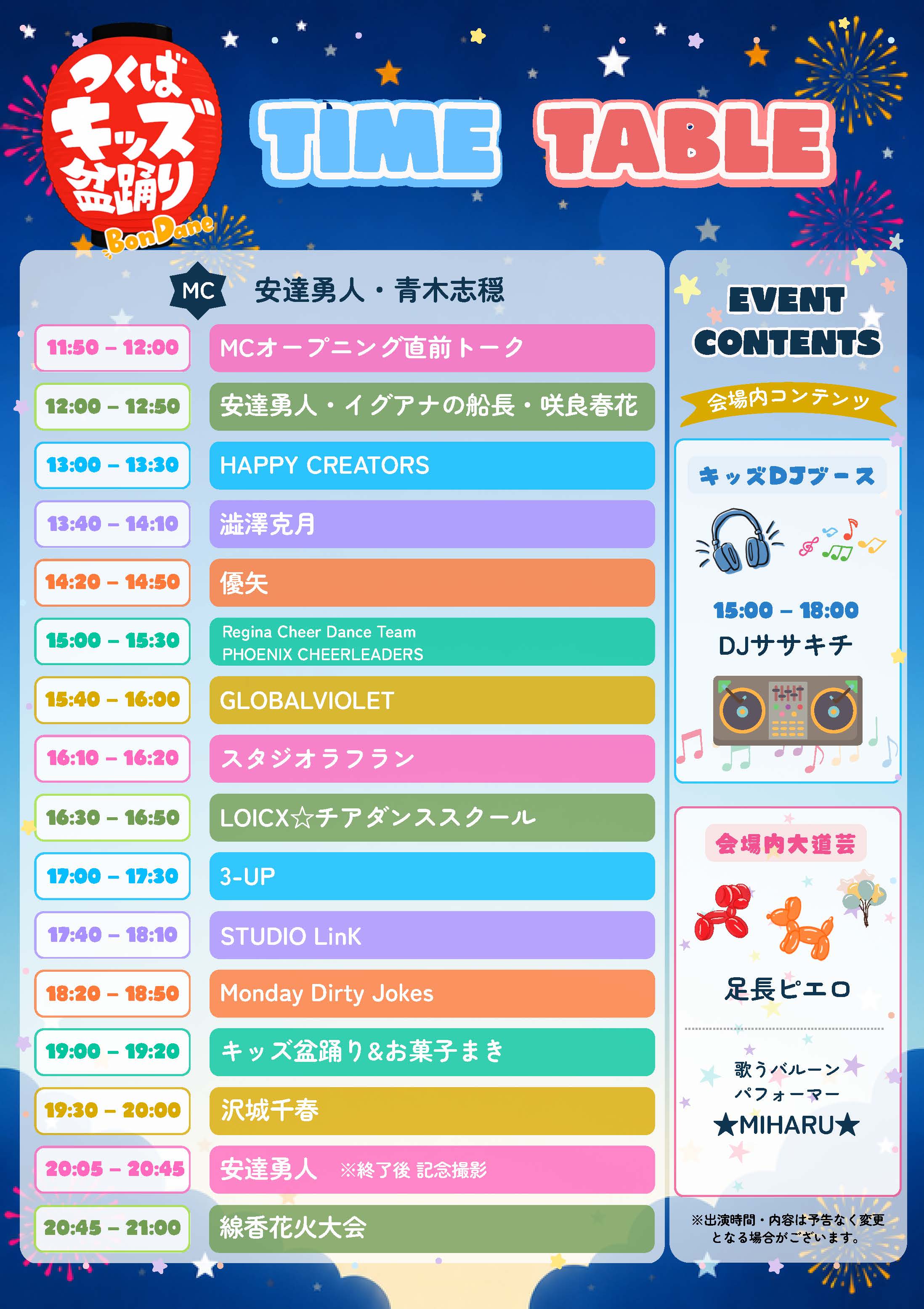 タイムテーブル変更0727